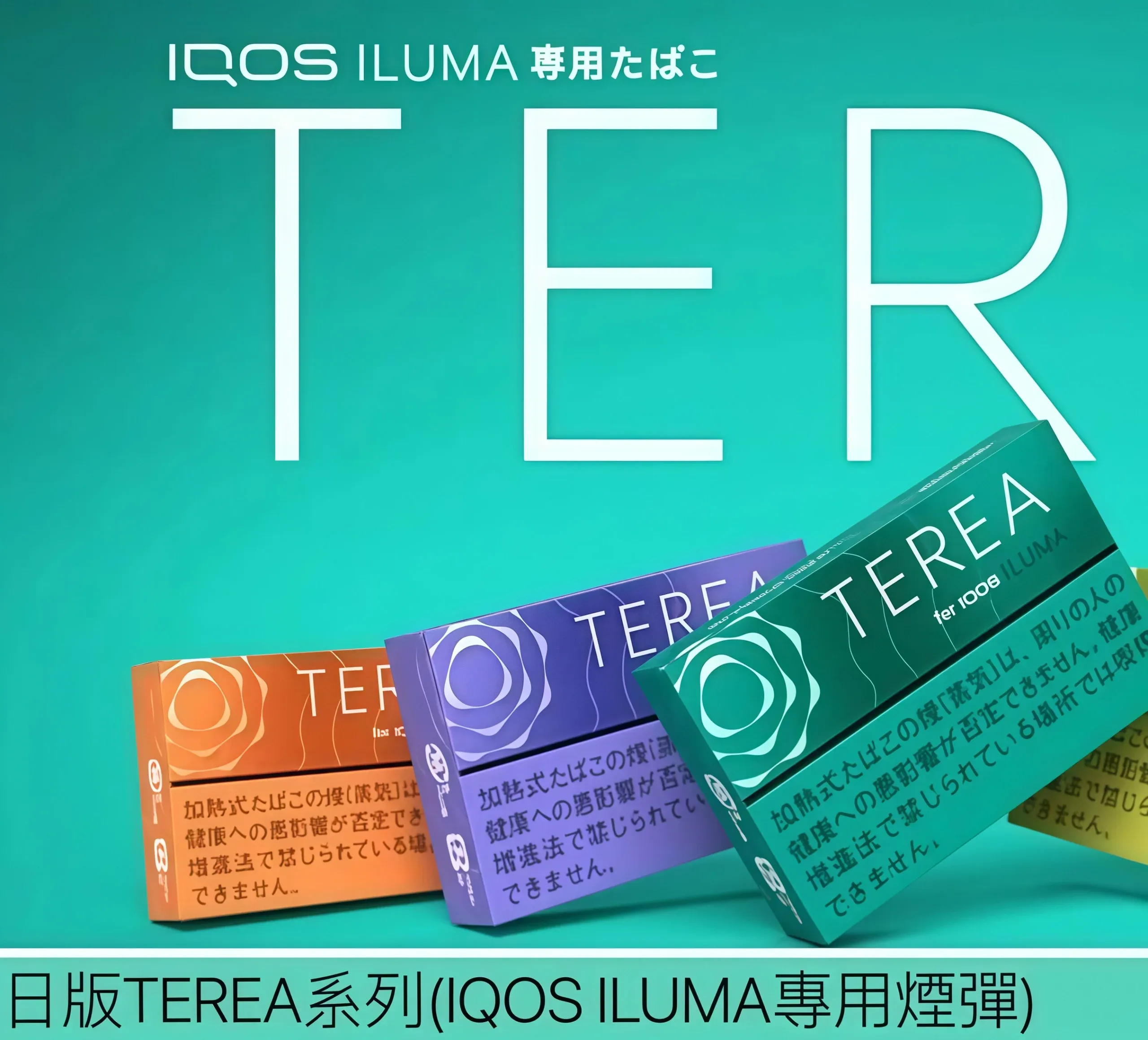 日本原裝 TEREA 煙彈單包裝 (1包20支) - IQOS ILUMA 專用全系列口味(3包起發)